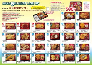 メニュー2026 5月Aout