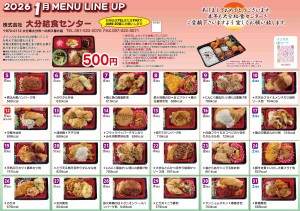 メニュー2026 1月Aout3