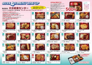 メニュー2026 4月Aout