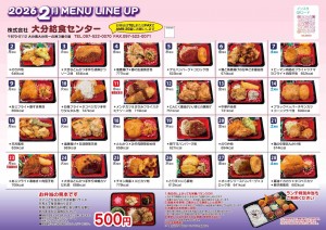 メニュー2026 2月Aout1月２７日２