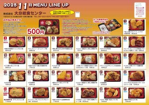 メニュー2025 11月Aout