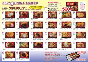 メニュー2026 3月Aout