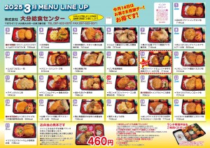 メニュー2025 3月Aout
