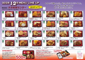 メニュー2025 12月Aout